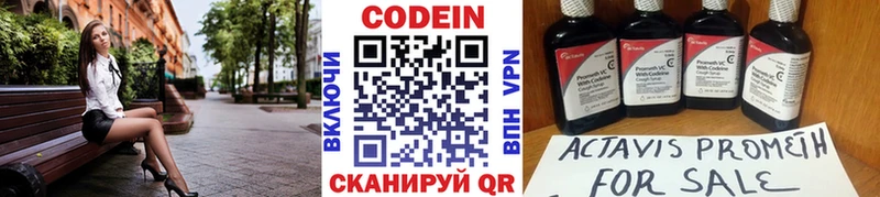 Codein напиток Lean (лин)  Карпинск 